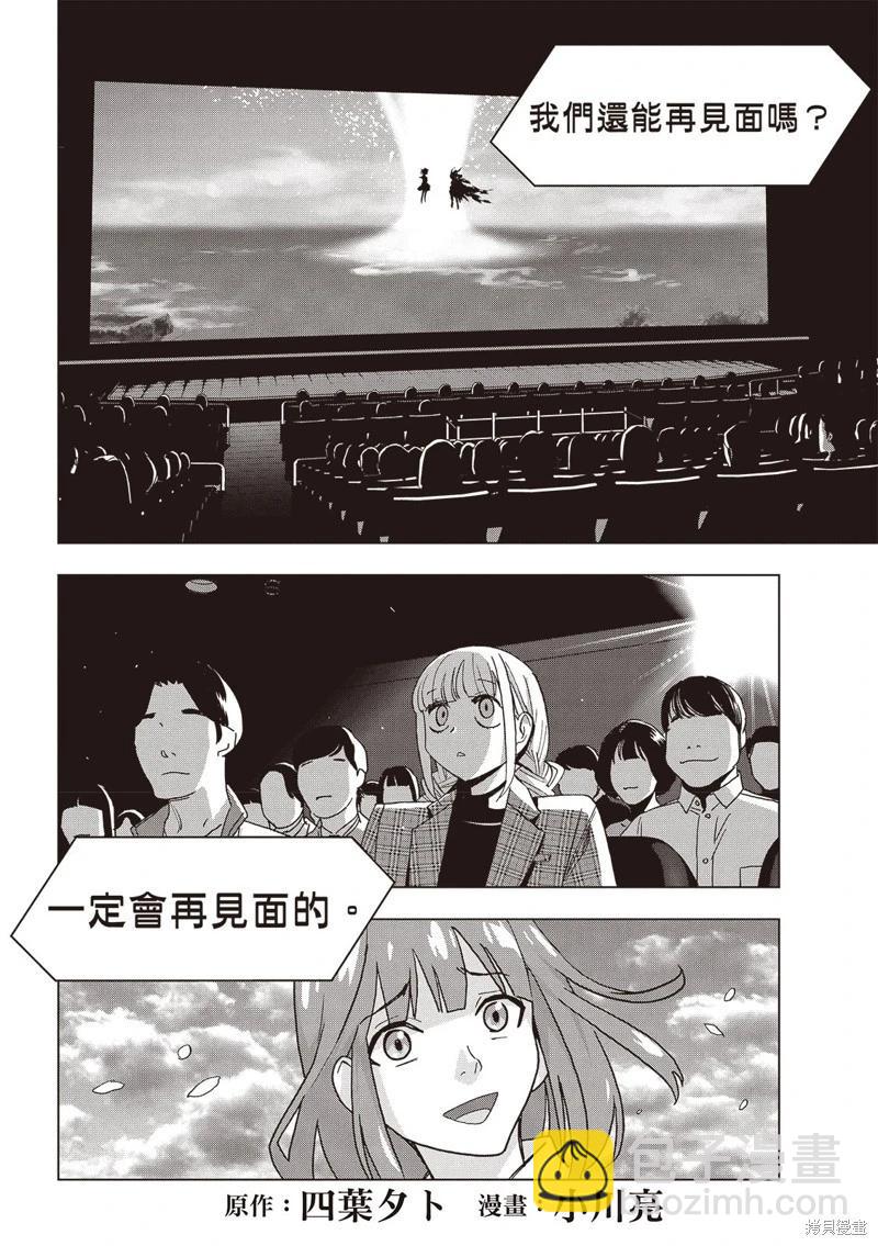 派對浪客諸葛孔明 - 第166話 - 3