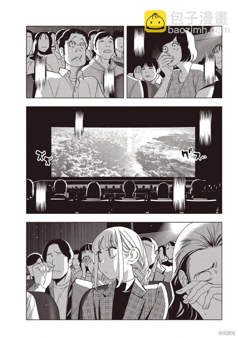 派對浪客諸葛孔明 - 第166話 - 4