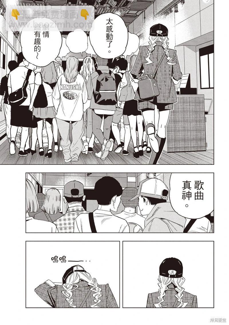 派對浪客諸葛孔明 - 第166話 - 2