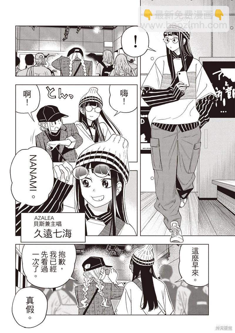 派對浪客諸葛孔明 - 第166話 - 3