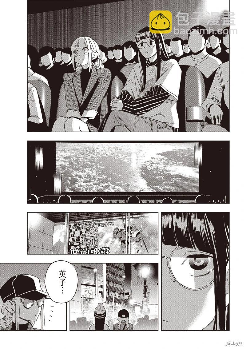 派對浪客諸葛孔明 - 第166話 - 4