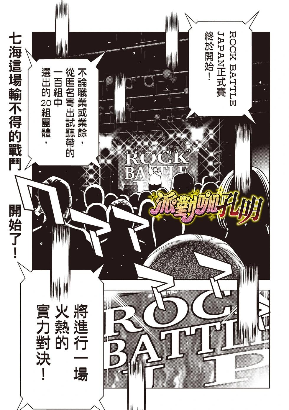 派對浪客諸葛孔明 - 第170話 - 1