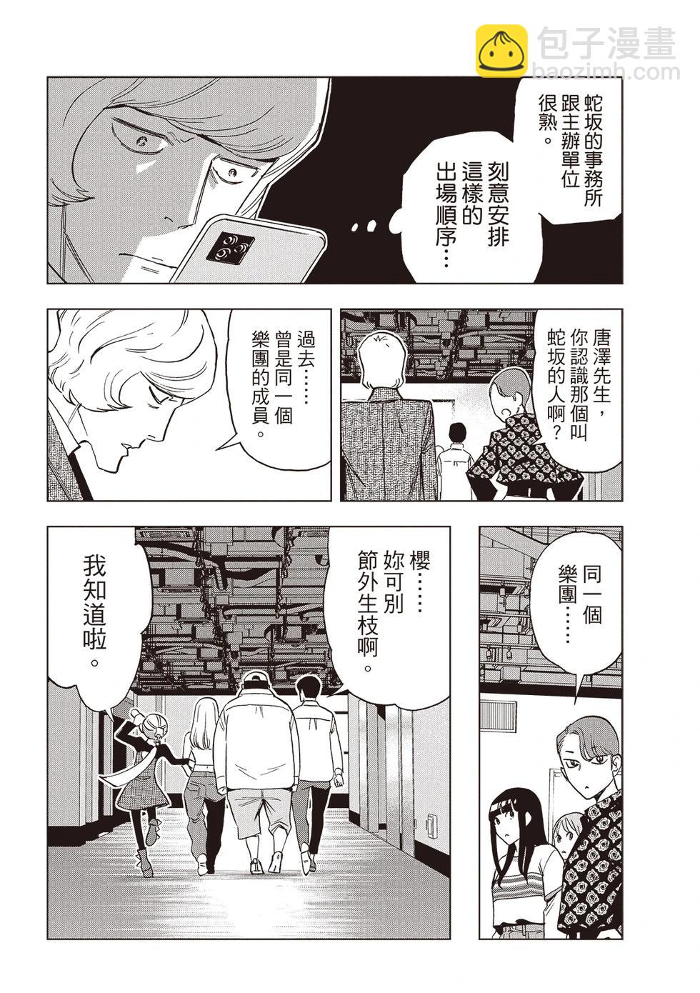 派對浪客諸葛孔明 - 第170話 - 2