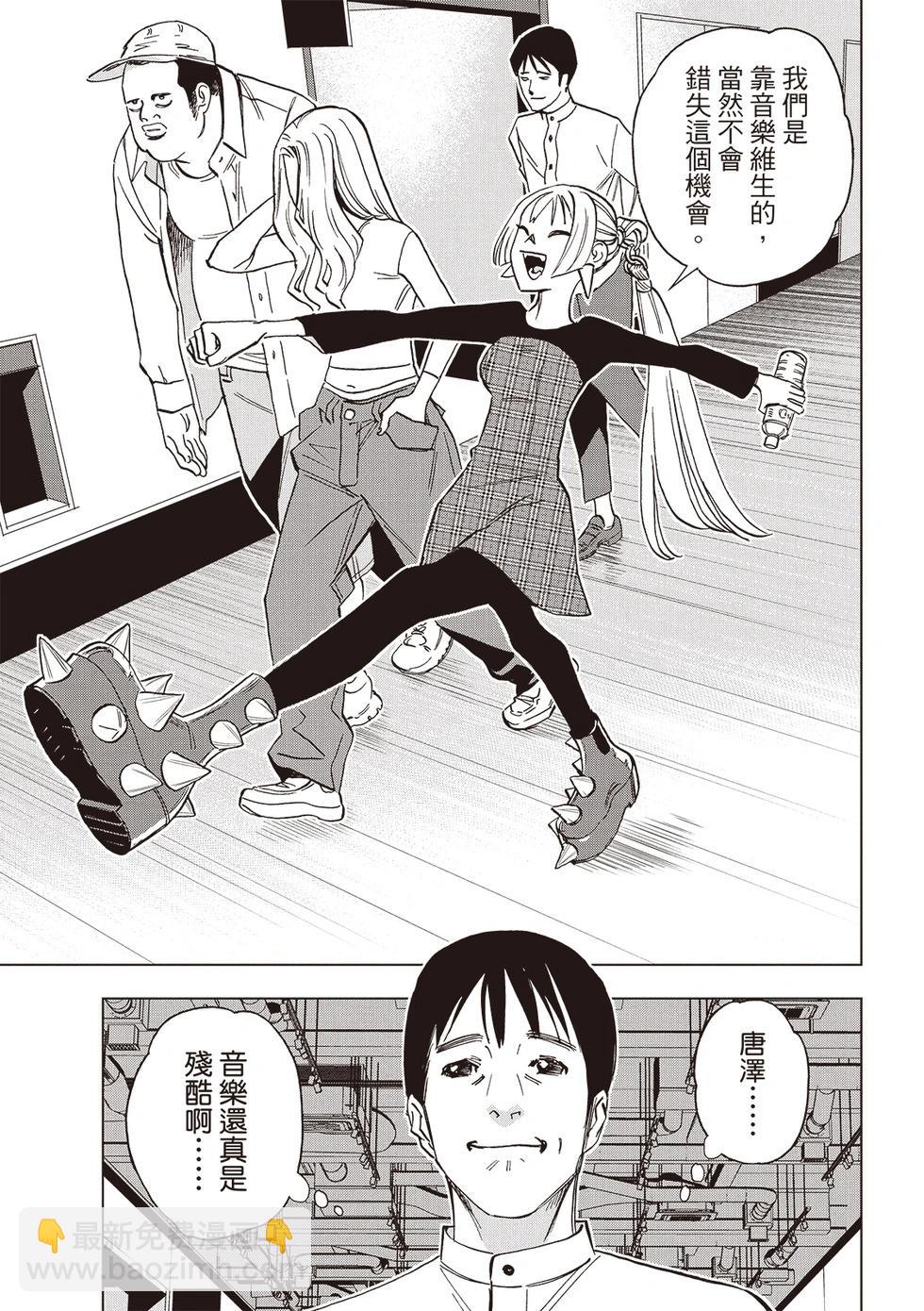 派對浪客諸葛孔明 - 第170話 - 3