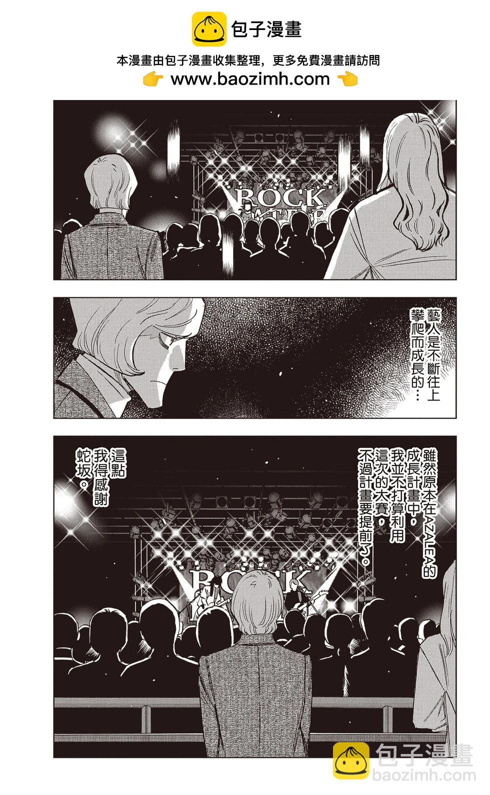 派對浪客諸葛孔明 - 第170話 - 3