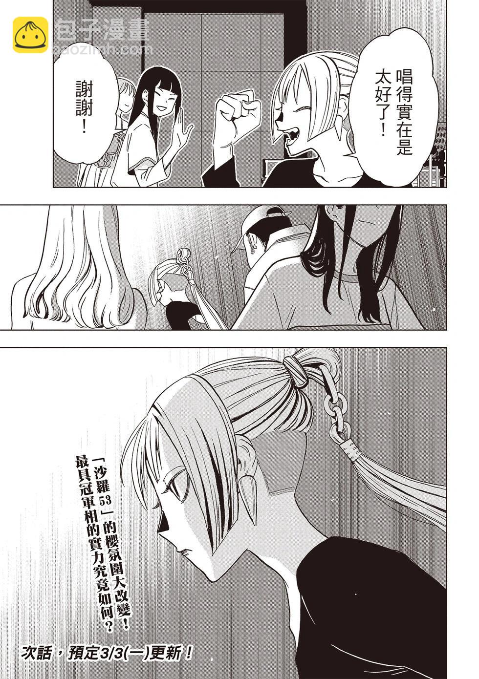 派對浪客諸葛孔明 - 第170話 - 1