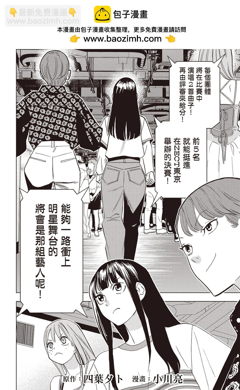 派對浪客諸葛孔明 - 第170話 - 2