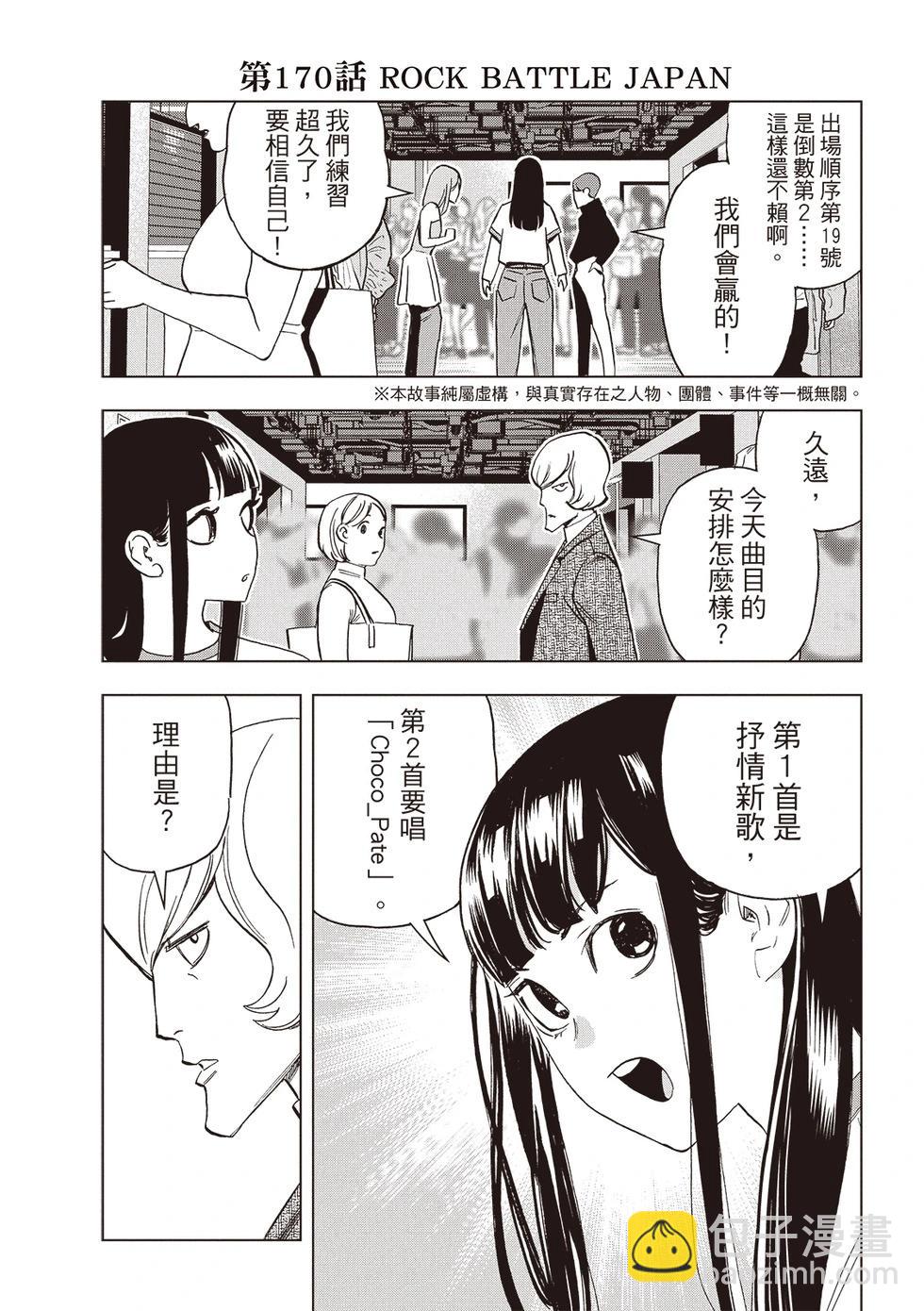 派對浪客諸葛孔明 - 第170話 - 3