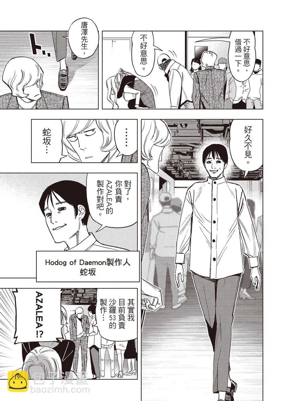 派對浪客諸葛孔明 - 第170話 - 3