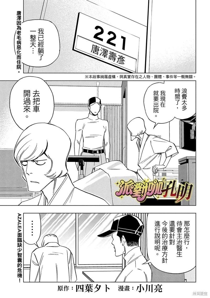 派對浪客諸葛孔明 - 第172話 - 1