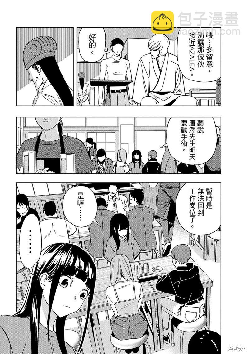 派對浪客諸葛孔明 - 第172話 - 2