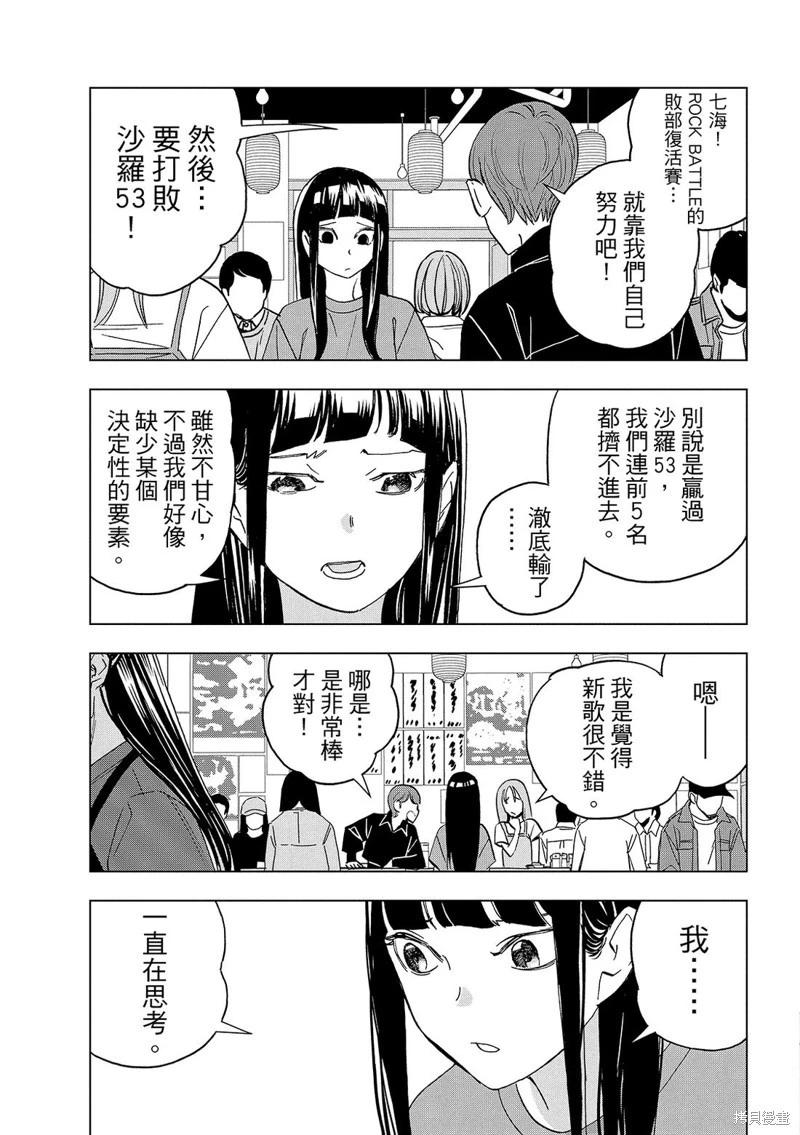 派對浪客諸葛孔明 - 第172話 - 3