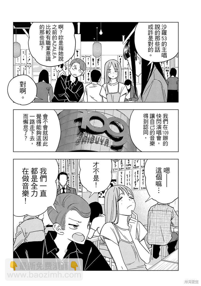 派對浪客諸葛孔明 - 第172話 - 4