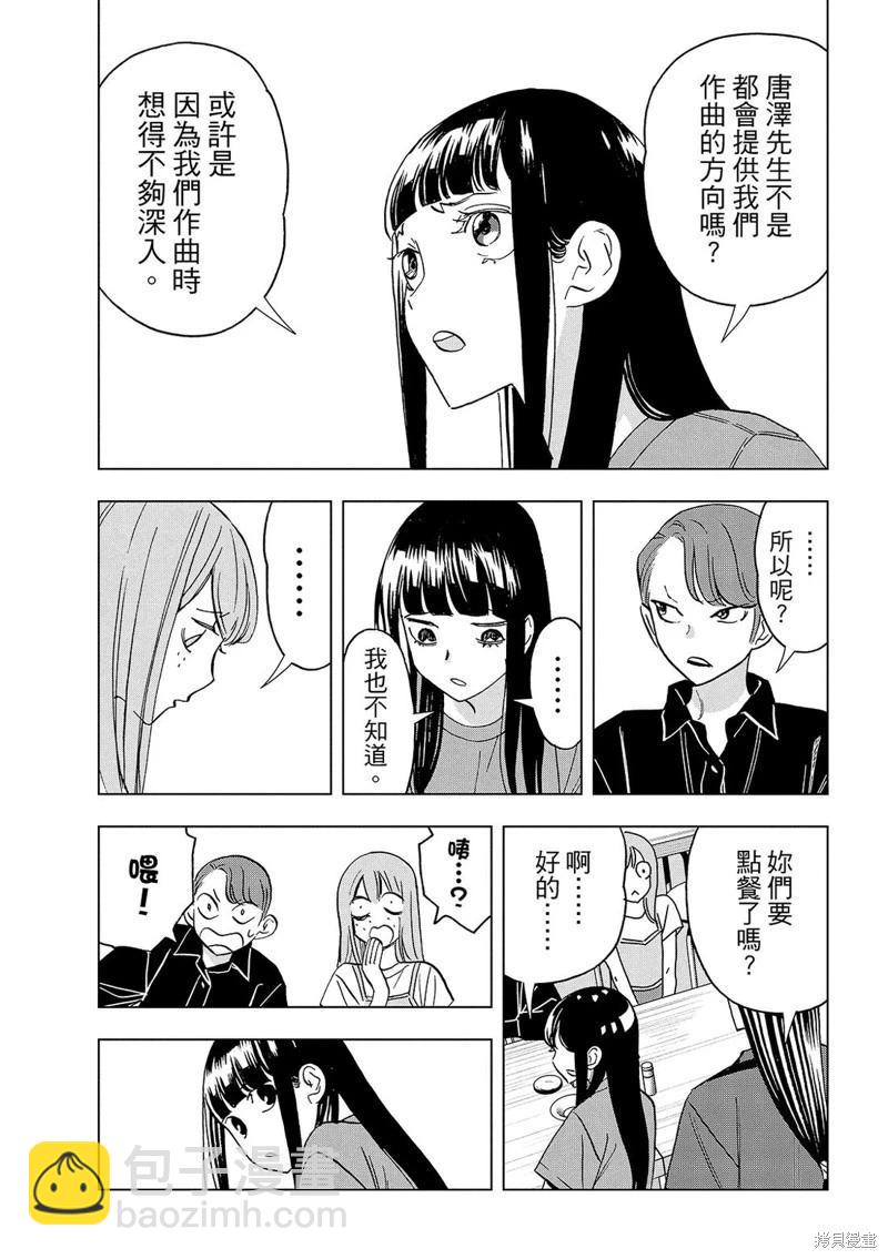 派對浪客諸葛孔明 - 第172話 - 1