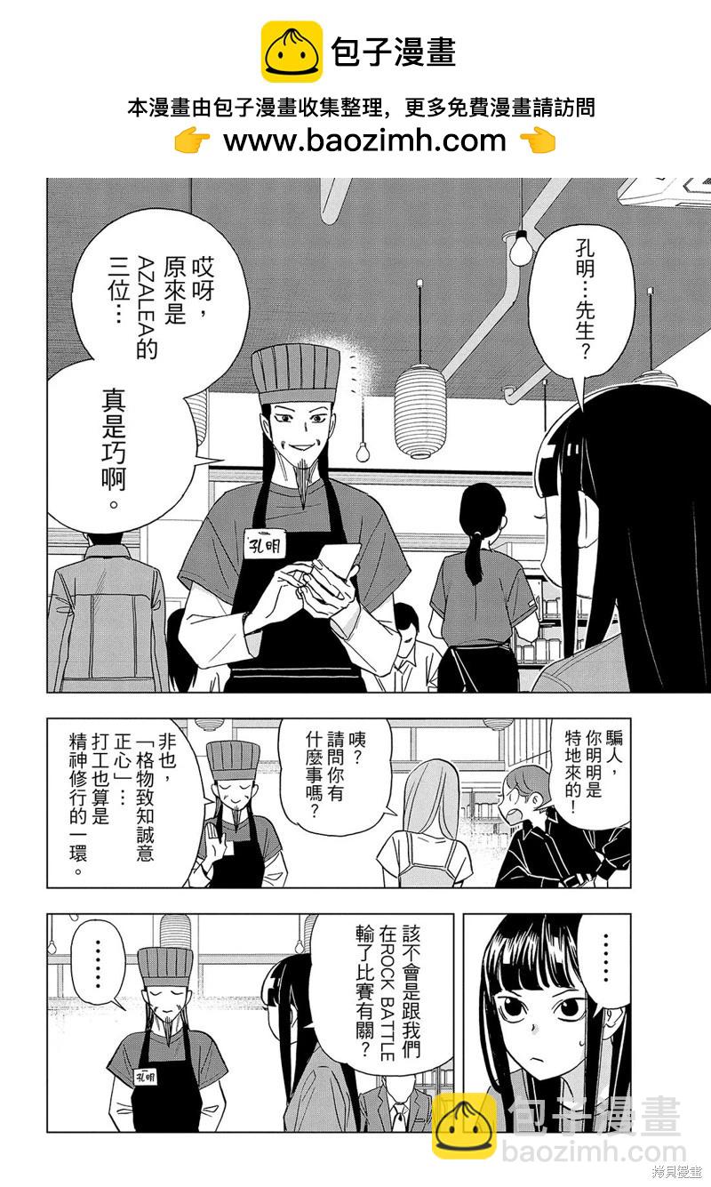 派對浪客諸葛孔明 - 第172話 - 2