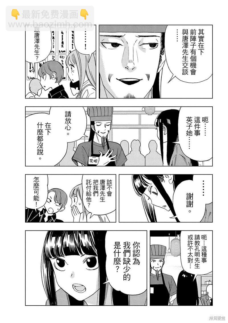 派對浪客諸葛孔明 - 第172話 - 3