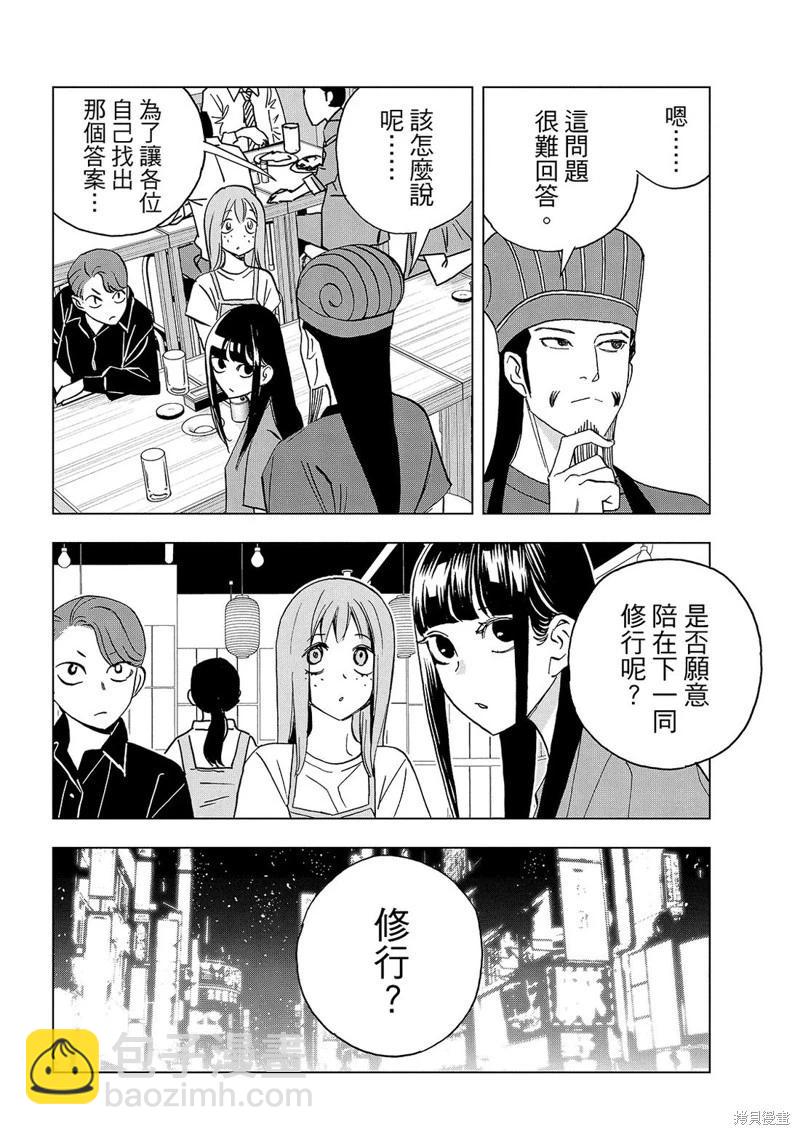 派對浪客諸葛孔明 - 第172話 - 4