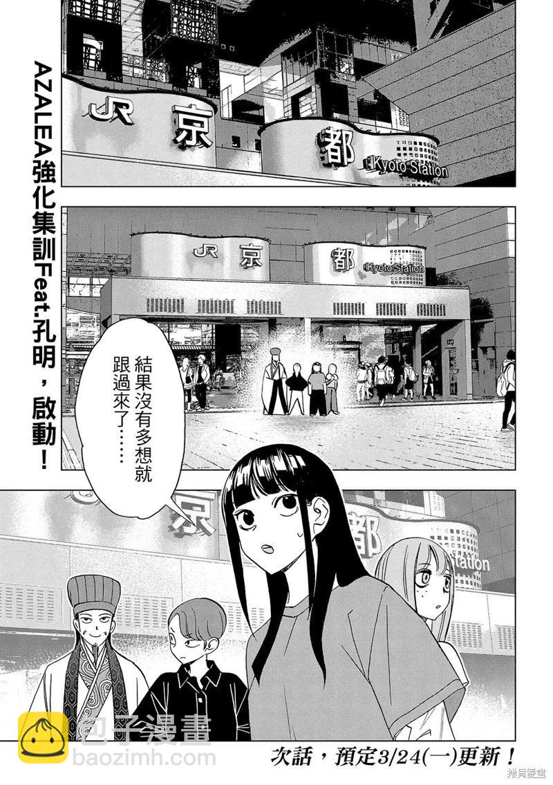 派對浪客諸葛孔明 - 第172話 - 1