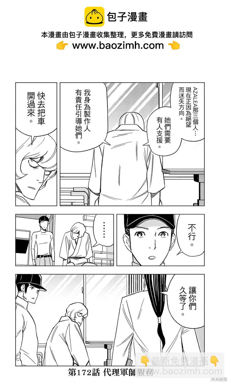 派對浪客諸葛孔明 - 第172話 - 2