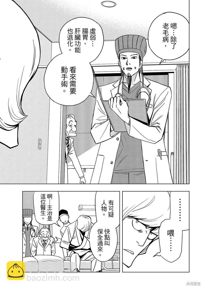 派對浪客諸葛孔明 - 第172話 - 3