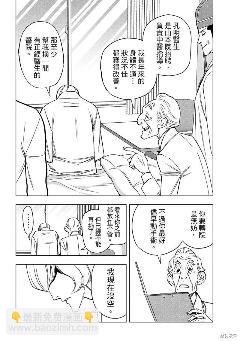 派對浪客諸葛孔明 - 第172話 - 4