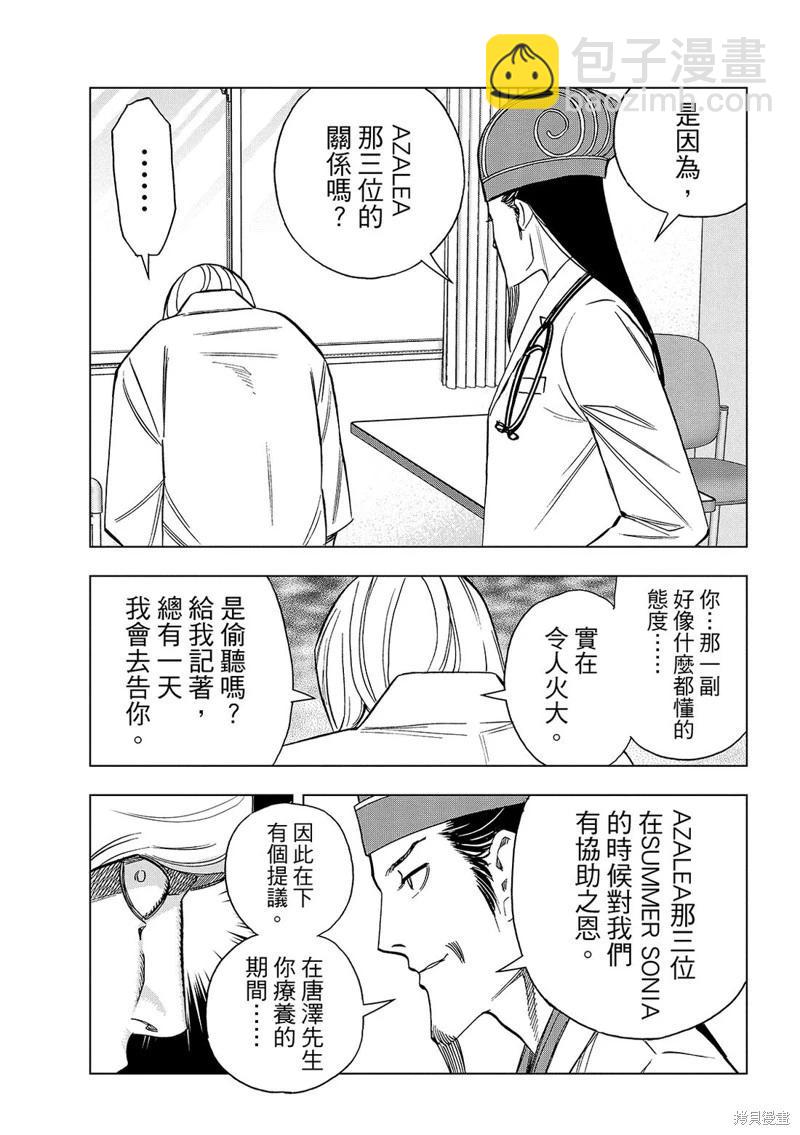 派對浪客諸葛孔明 - 第172話 - 1