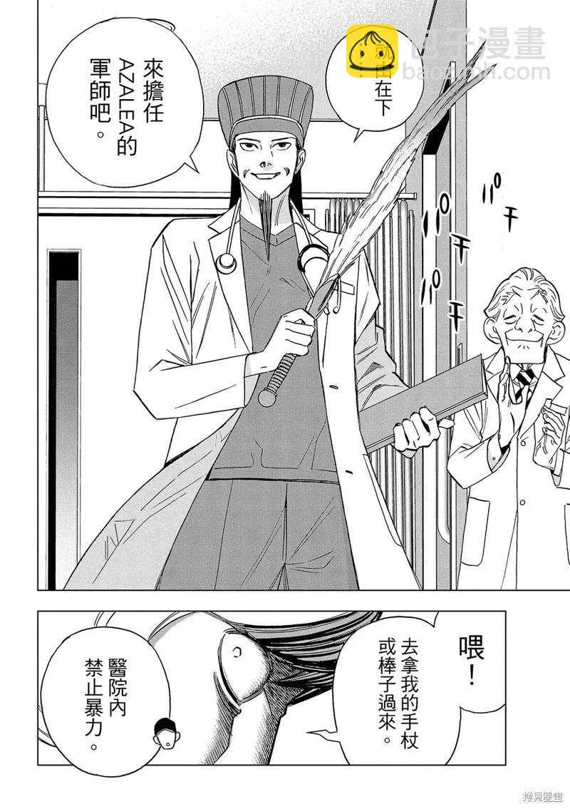 派對浪客諸葛孔明 - 第172話 - 2