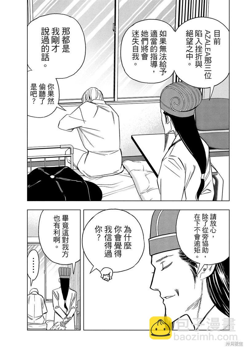 派對浪客諸葛孔明 - 第172話 - 3