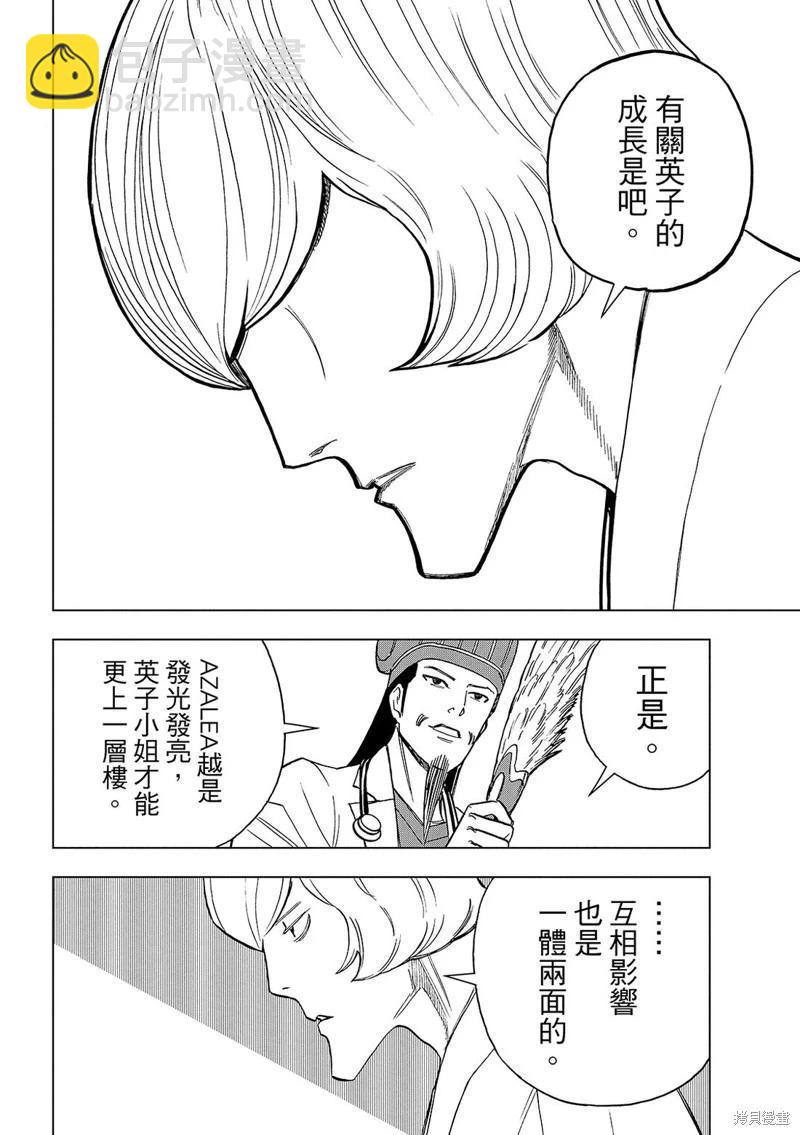 派對浪客諸葛孔明 - 第172話 - 4