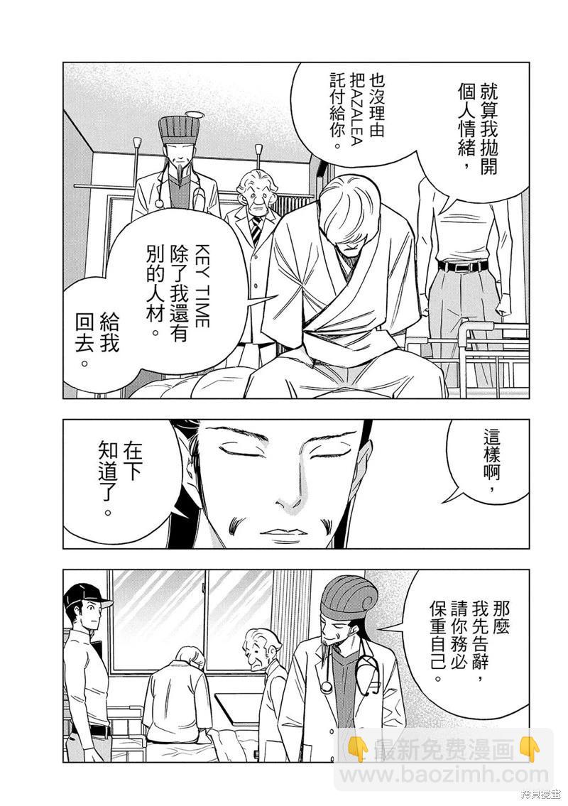 派對浪客諸葛孔明 - 第172話 - 1