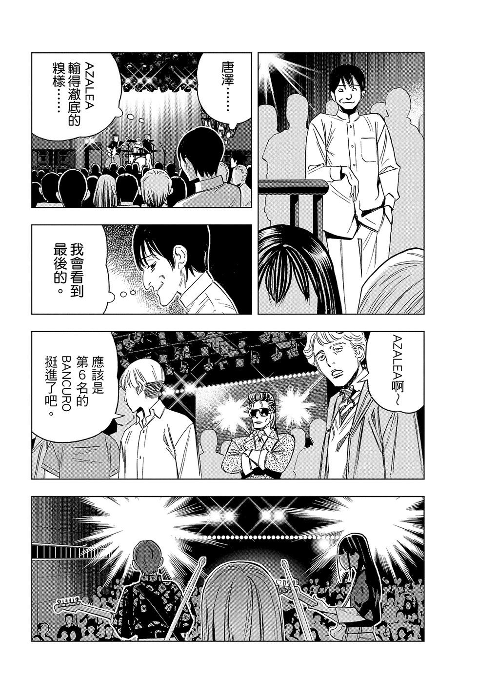 派對浪客諸葛孔明 - 第176話 - 4