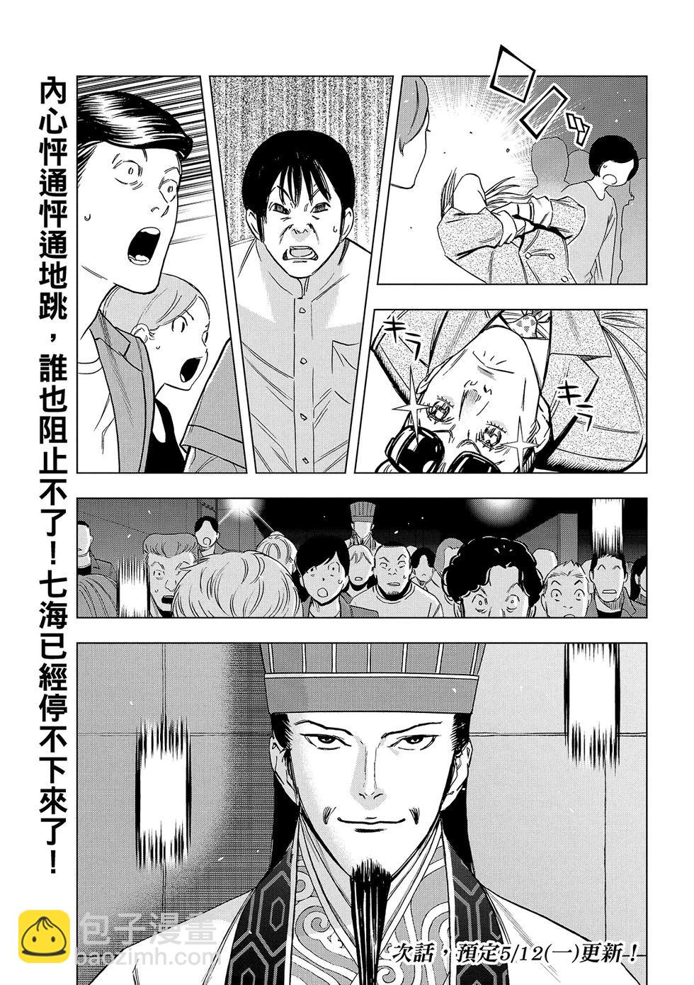 派對浪客諸葛孔明 - 第176話 - 1