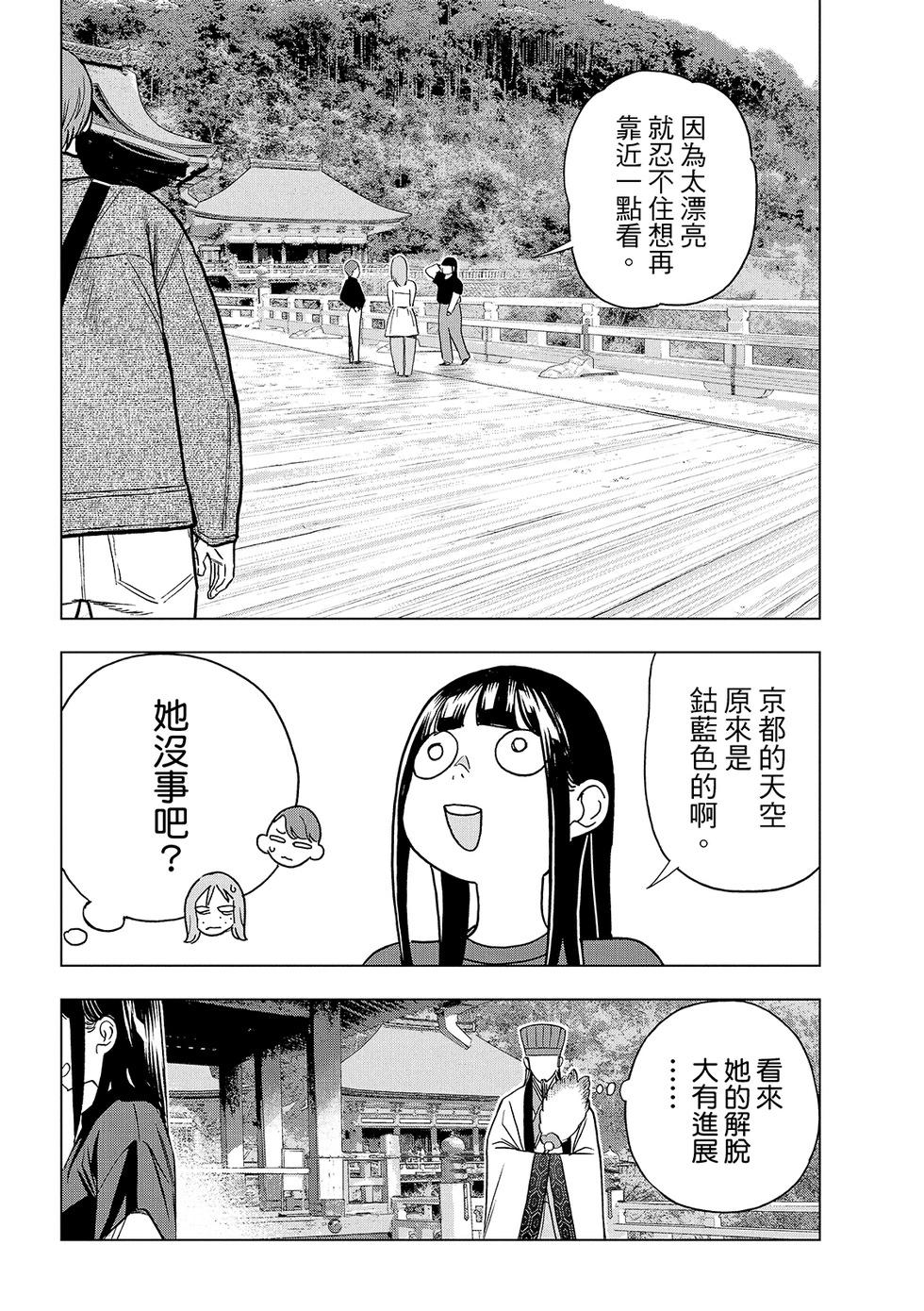 派對浪客諸葛孔明 - 第176話 - 4