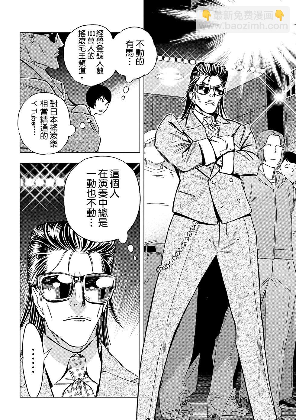 派對浪客諸葛孔明 - 第176話 - 2