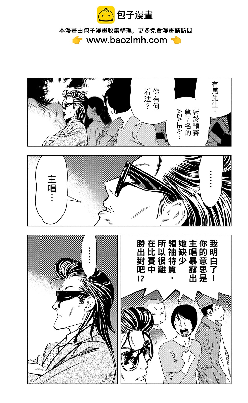 派對浪客諸葛孔明 - 第176話 - 3