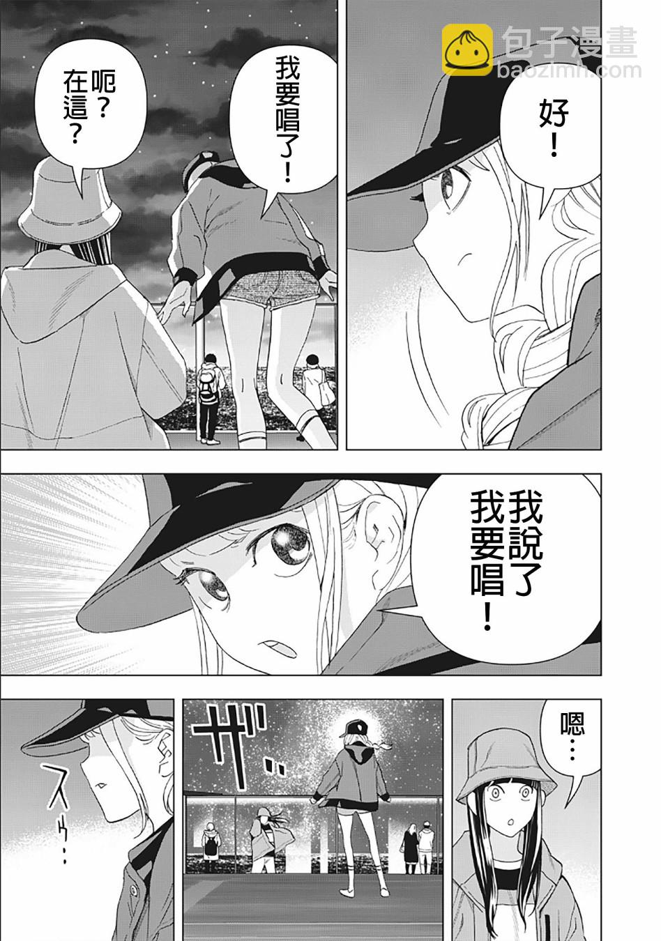 派對浪客諸葛孔明 - 21話 - 3