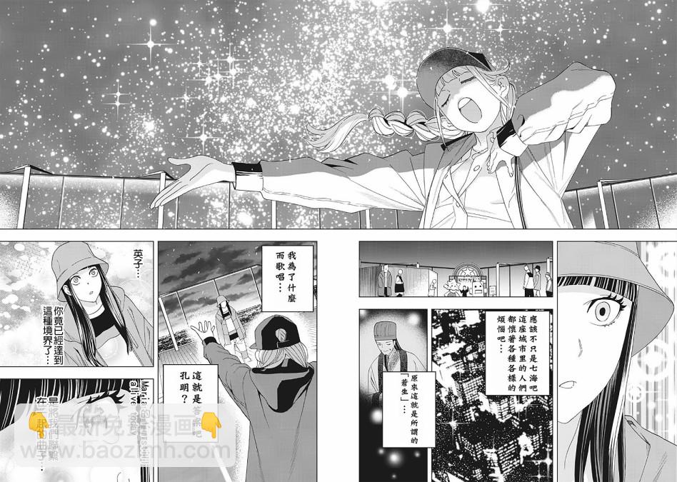 派對浪客諸葛孔明 - 21話 - 4