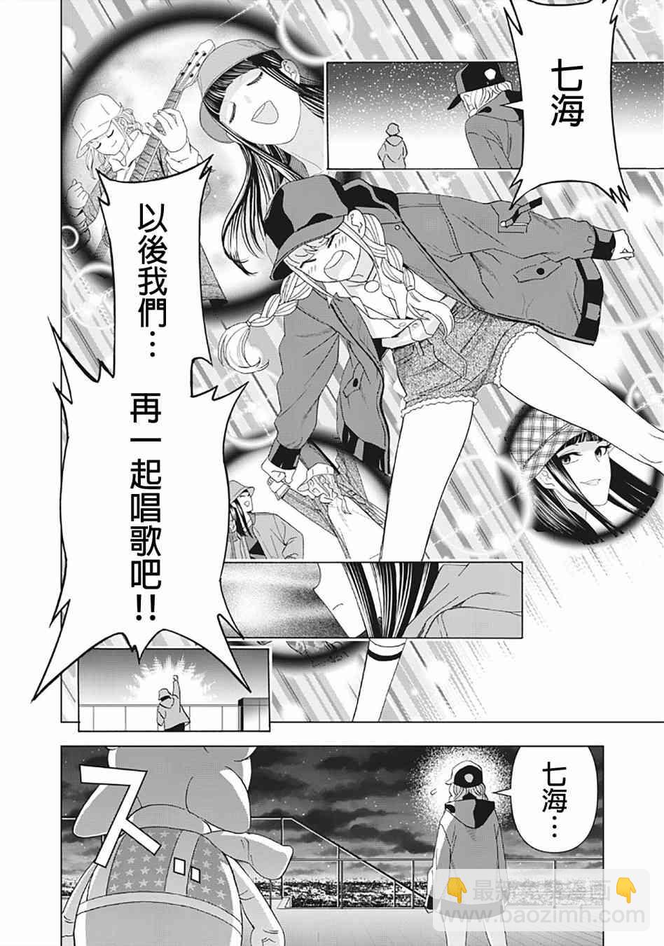 派對浪客諸葛孔明 - 21話 - 3