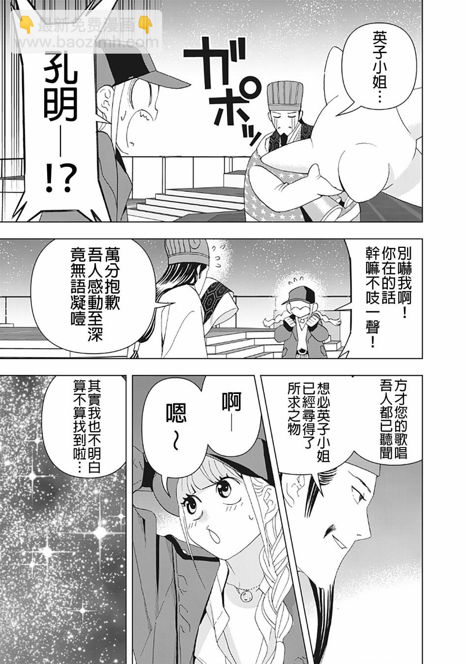 派對浪客諸葛孔明 - 21話 - 4