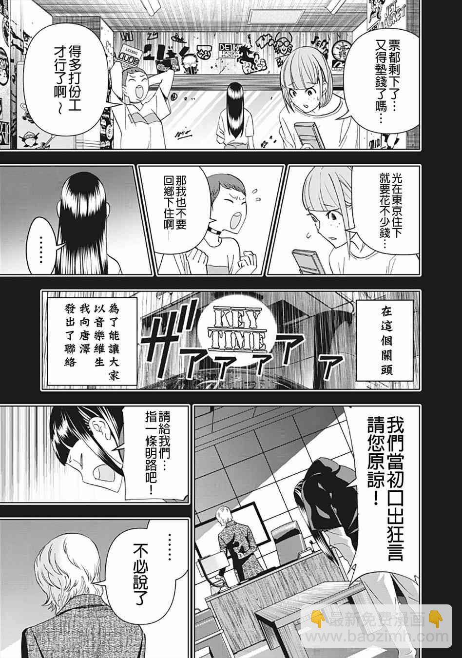 派對浪客諸葛孔明 - 21話 - 1