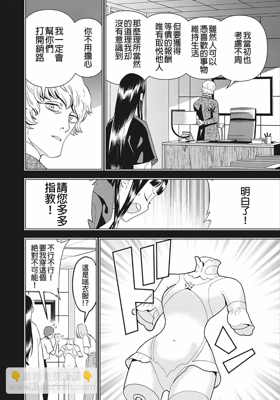 派對浪客諸葛孔明 - 21話 - 2