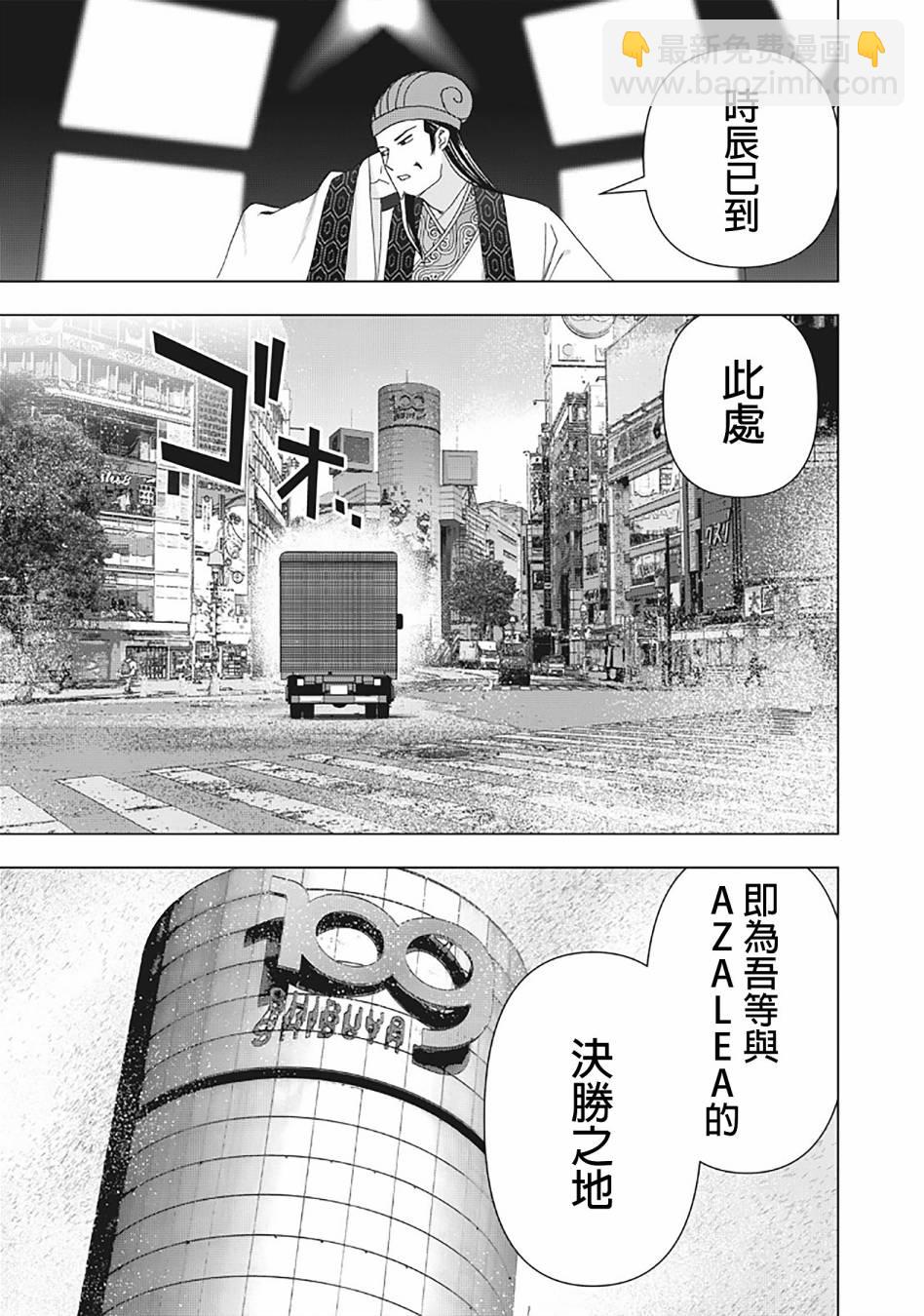 派對浪客諸葛孔明 - 23話 - 3