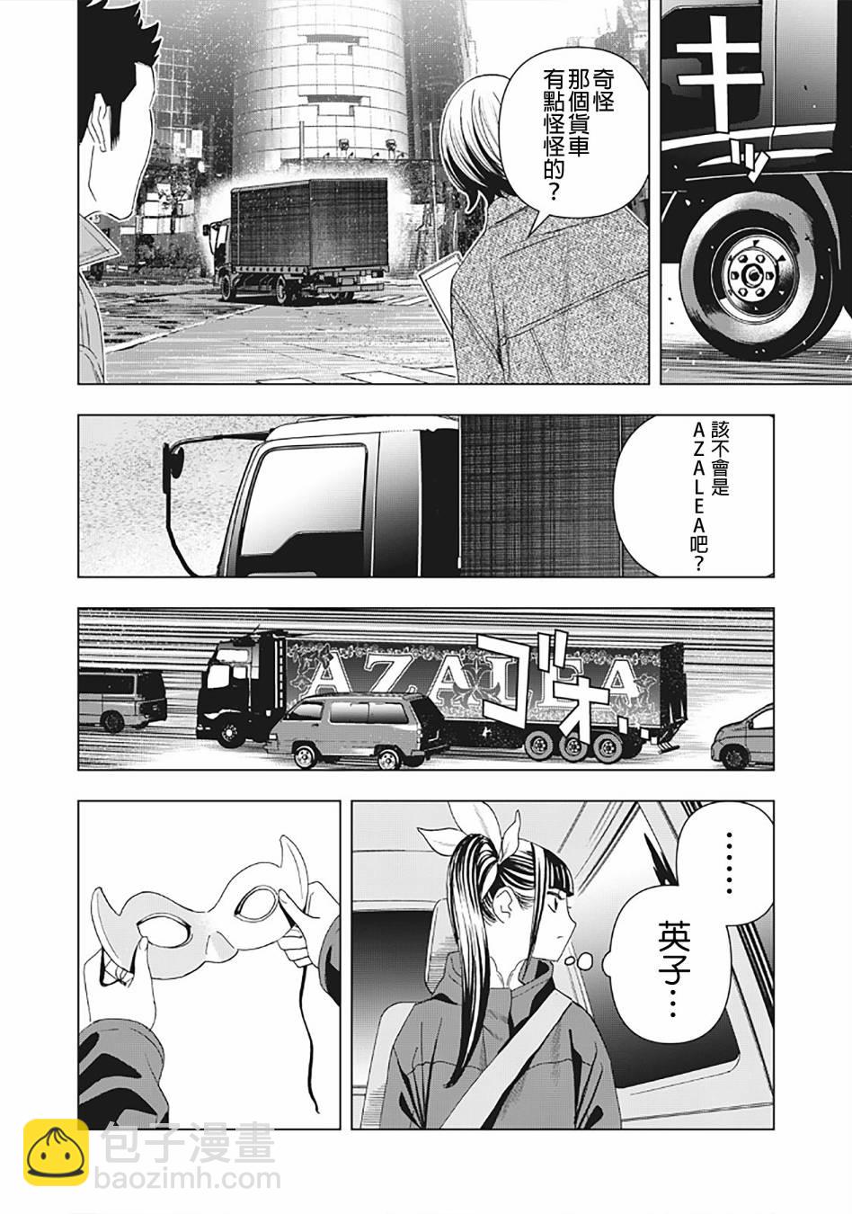 派對浪客諸葛孔明 - 23話 - 1