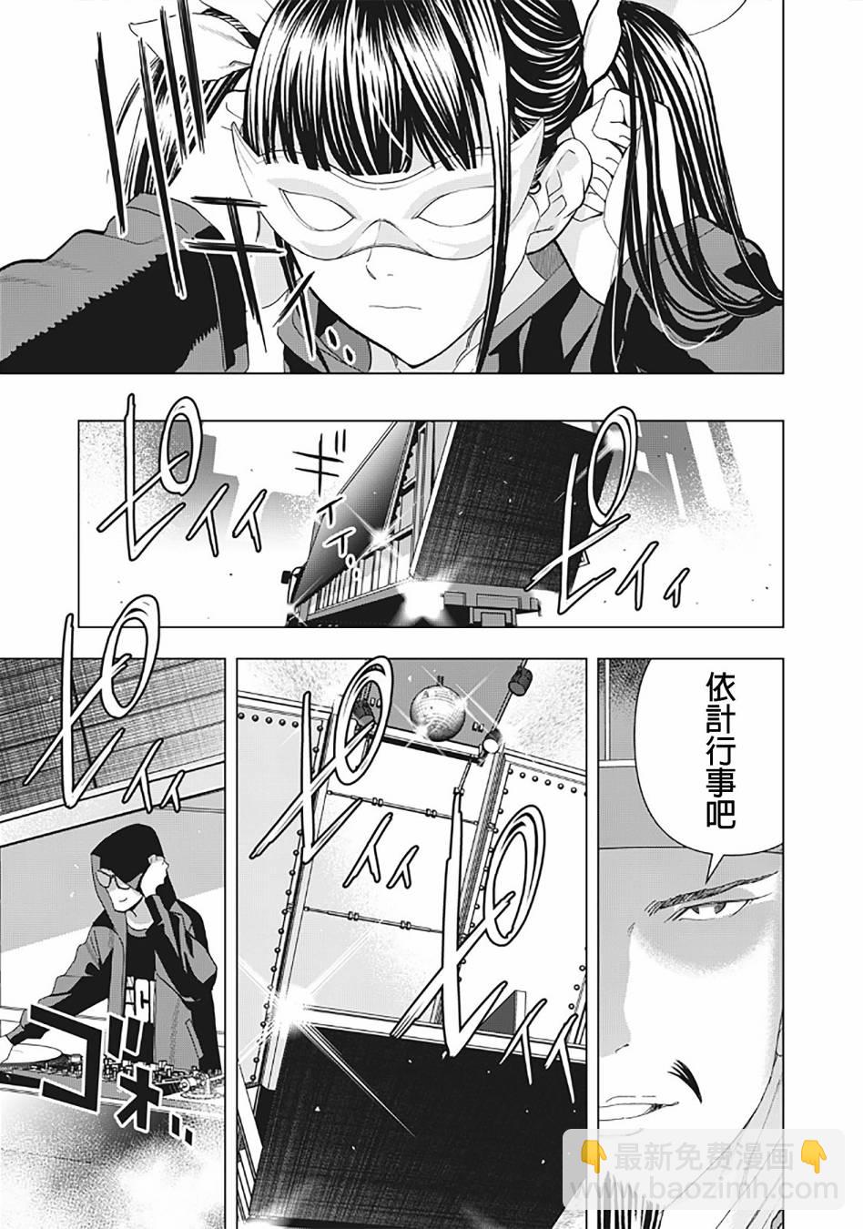 派對浪客諸葛孔明 - 23話 - 2