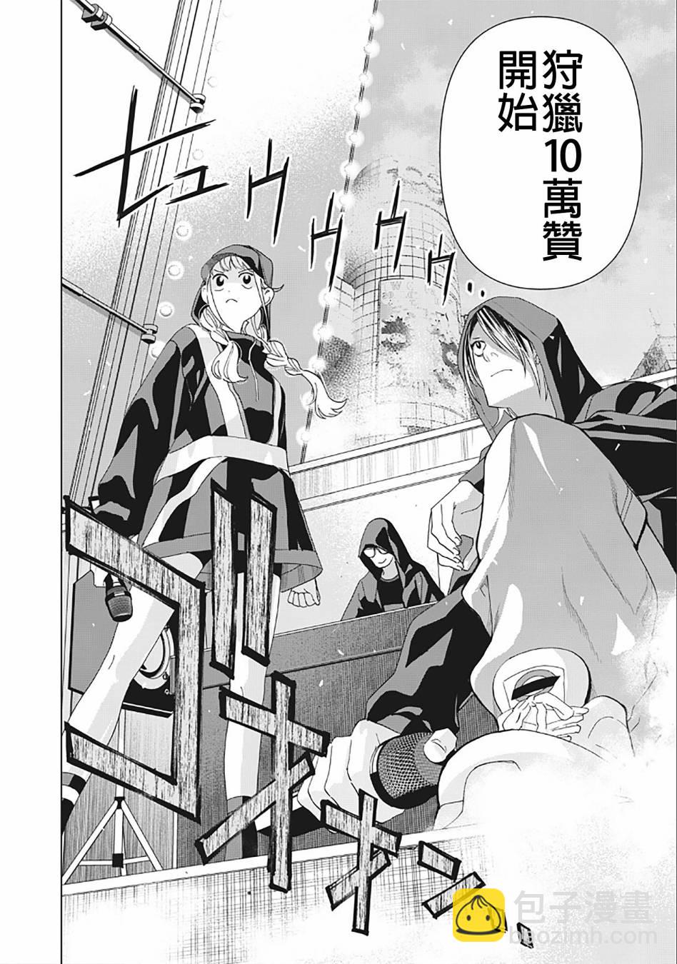 派對浪客諸葛孔明 - 23話 - 3