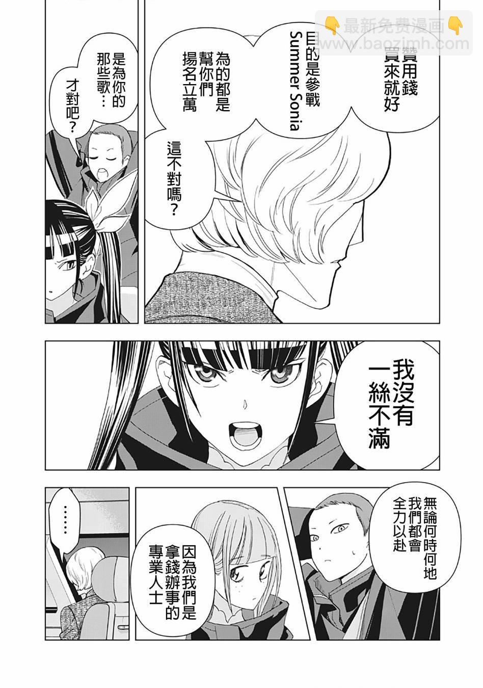 派對浪客諸葛孔明 - 23話 - 1