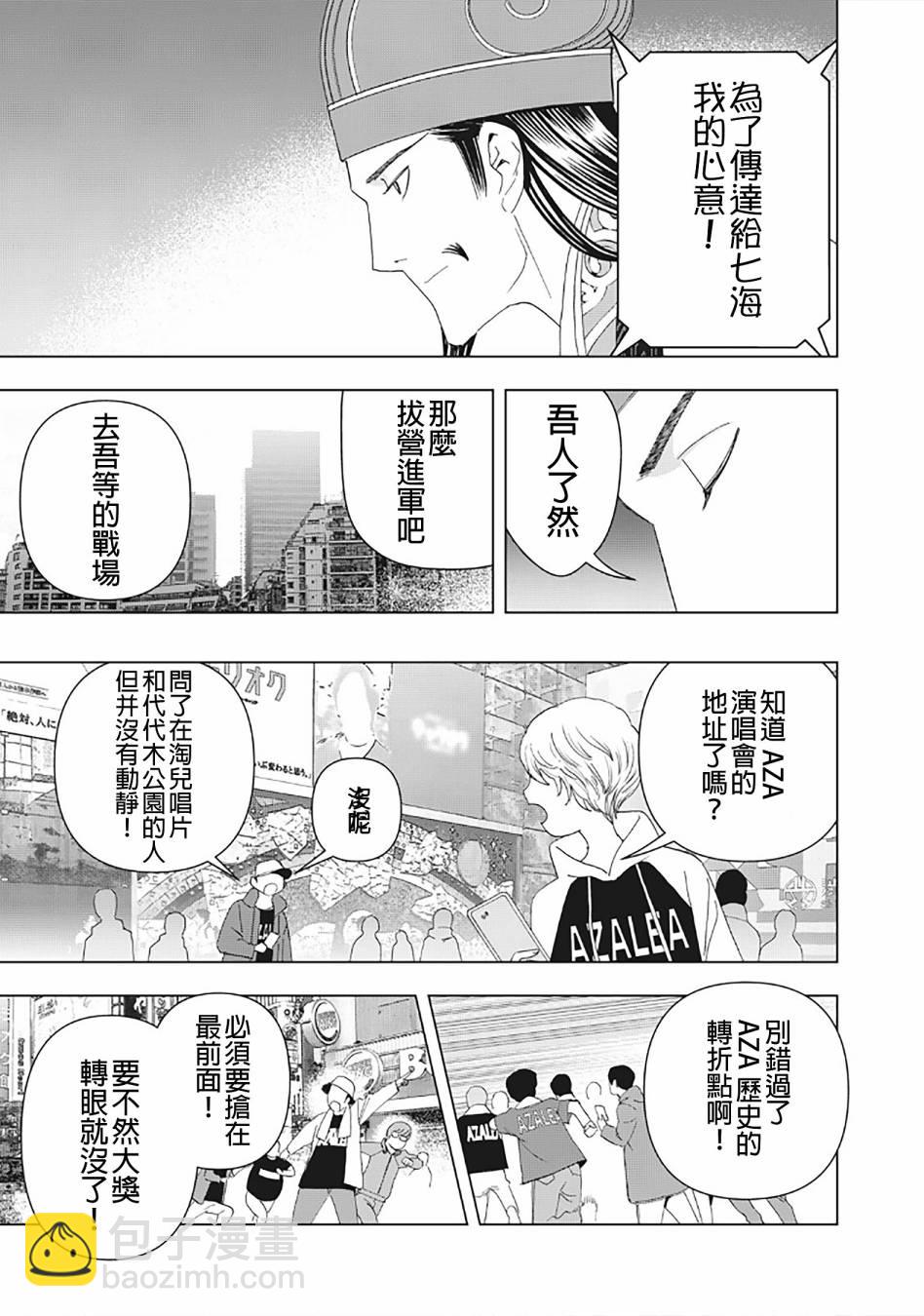 派對浪客諸葛孔明 - 23話 - 1