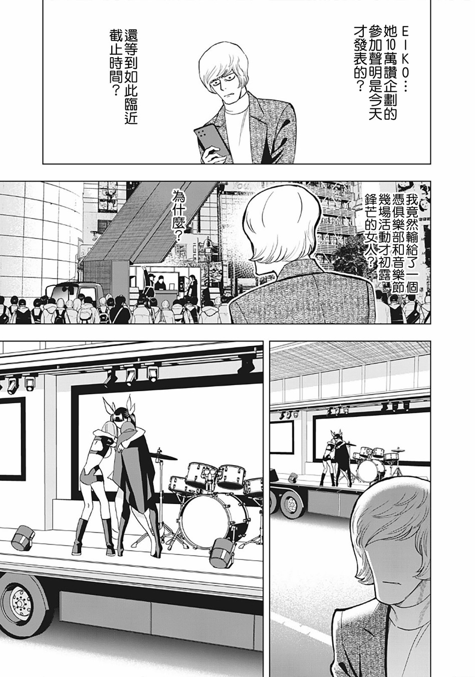 派對浪客諸葛孔明 - 第27話 - 1