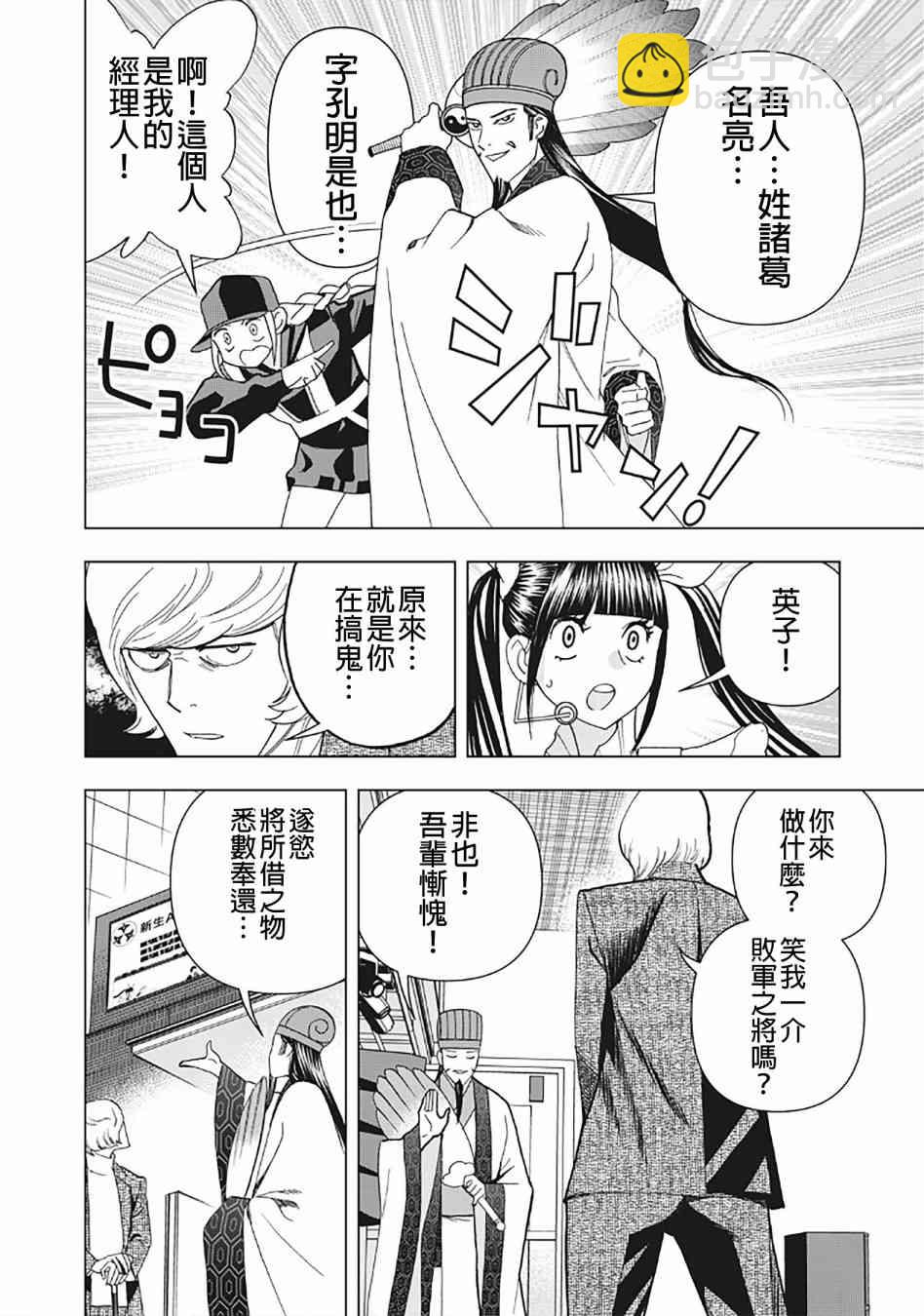 派對浪客諸葛孔明 - 第27話 - 1