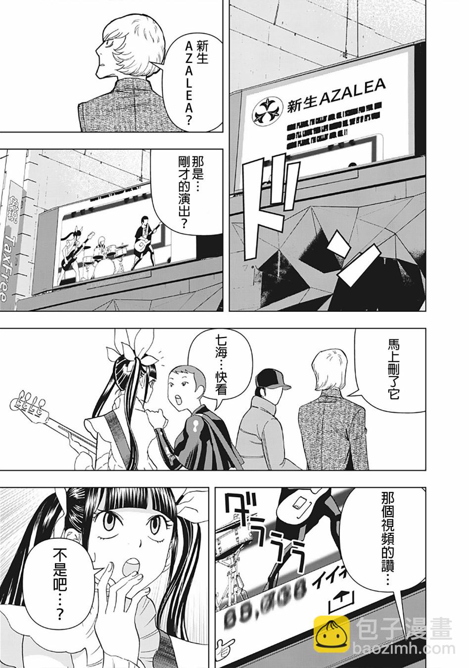 派對浪客諸葛孔明 - 第27話 - 2